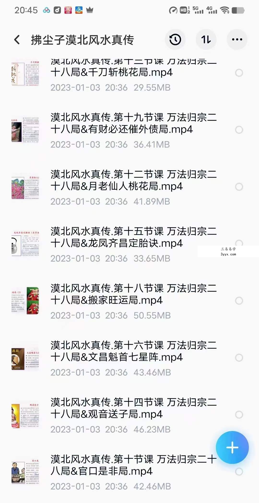 拂尘子漠北风水真传视频21集 资料图片