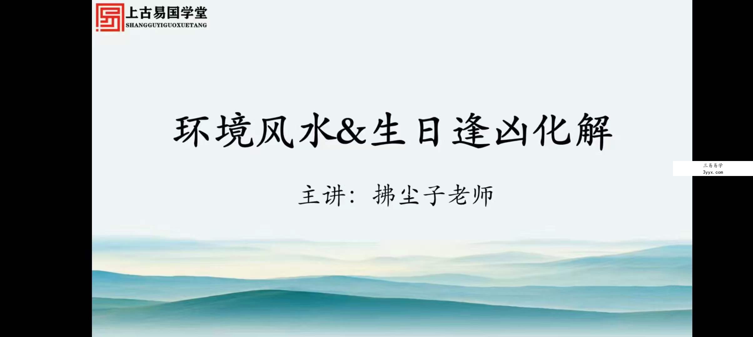 拂尘子漠北风水真传视频21集 资料图片