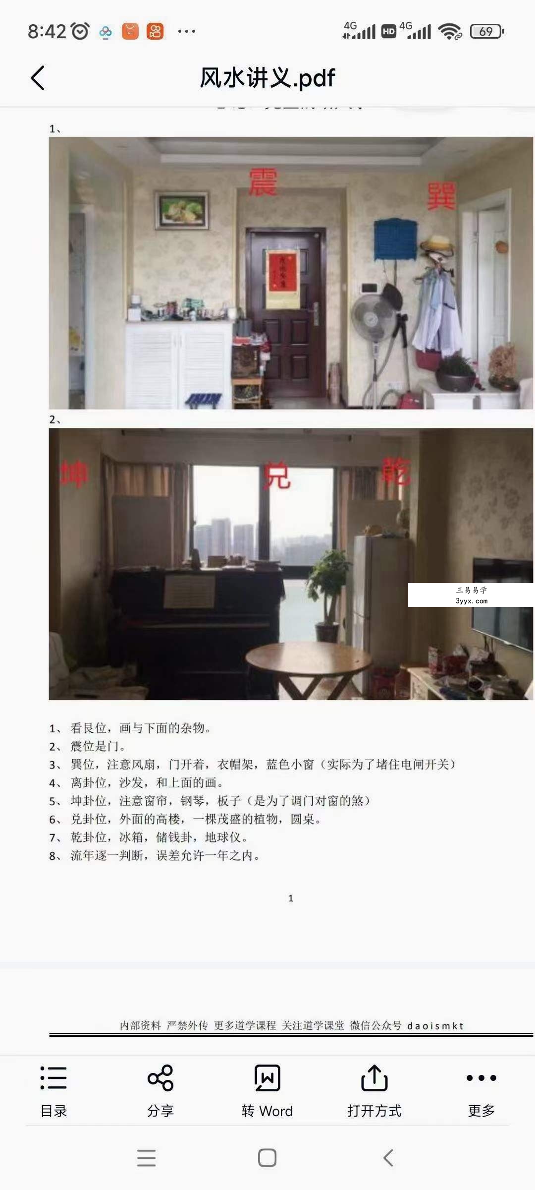 董焱老师 妙真法派风水 夸克网盘下载 资料图片