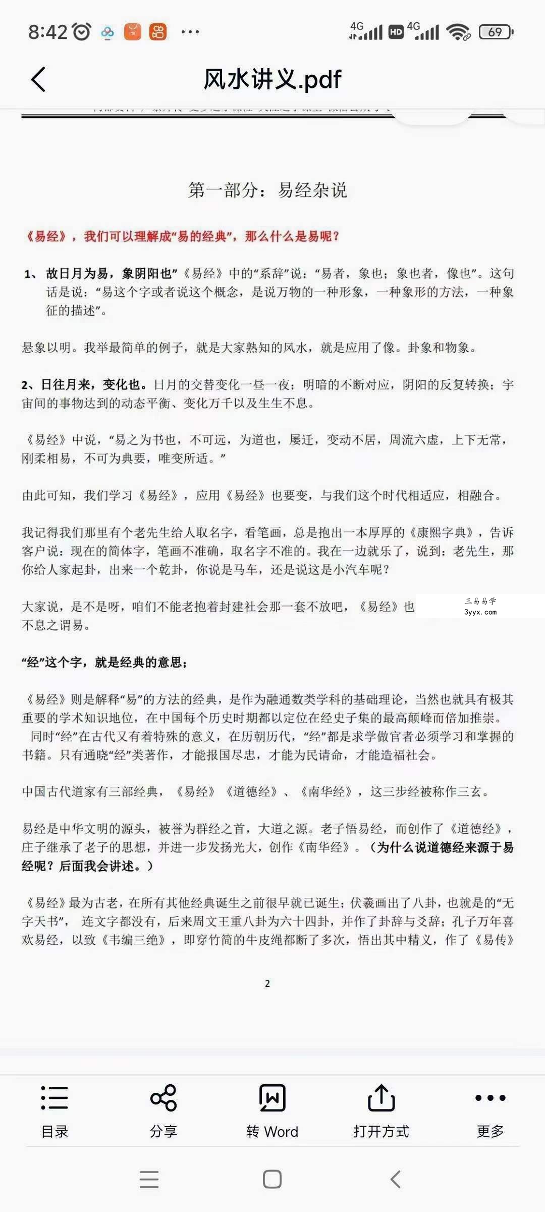 董焱老师 妙真法派风水 夸克网盘下载 资料图片