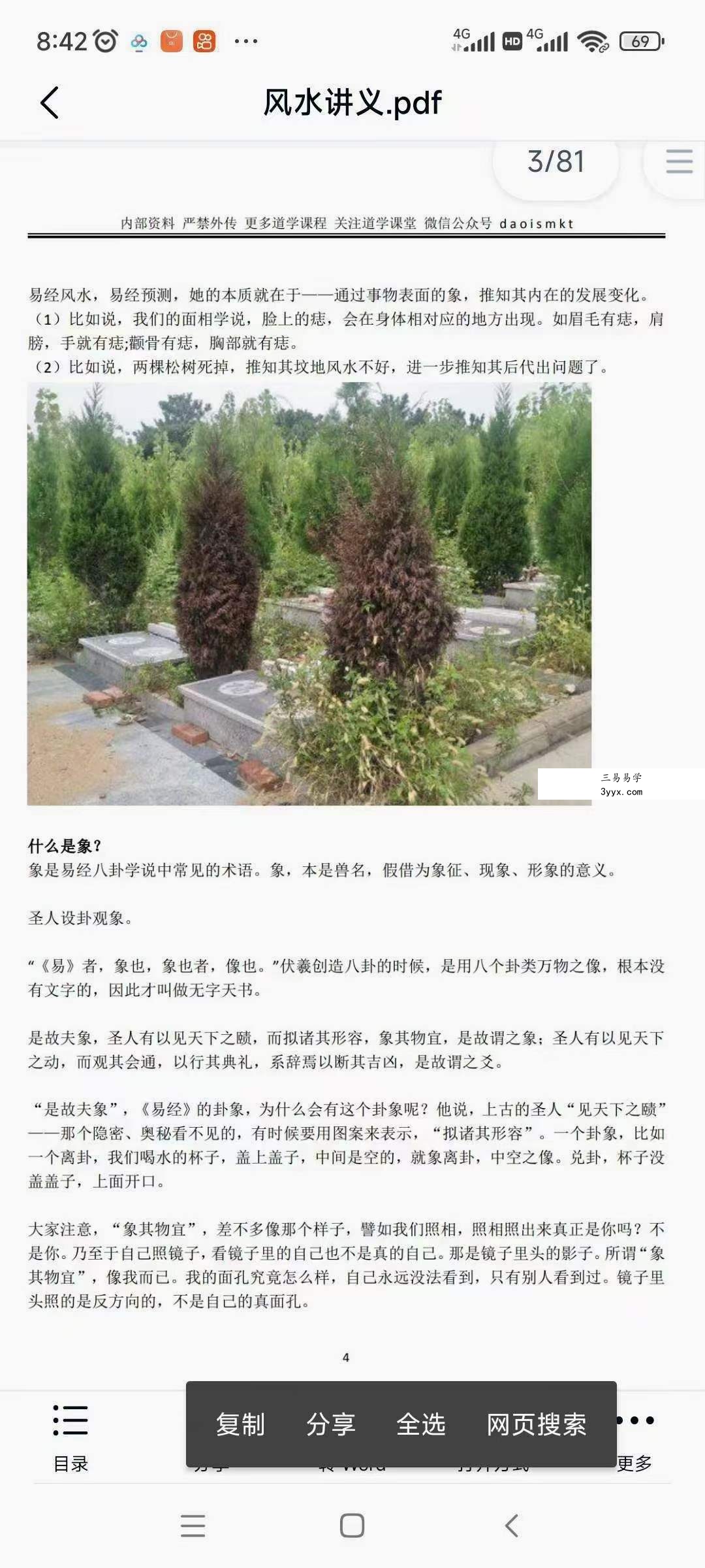 董焱老师 妙真法派风水 夸克网盘下载 资料图片