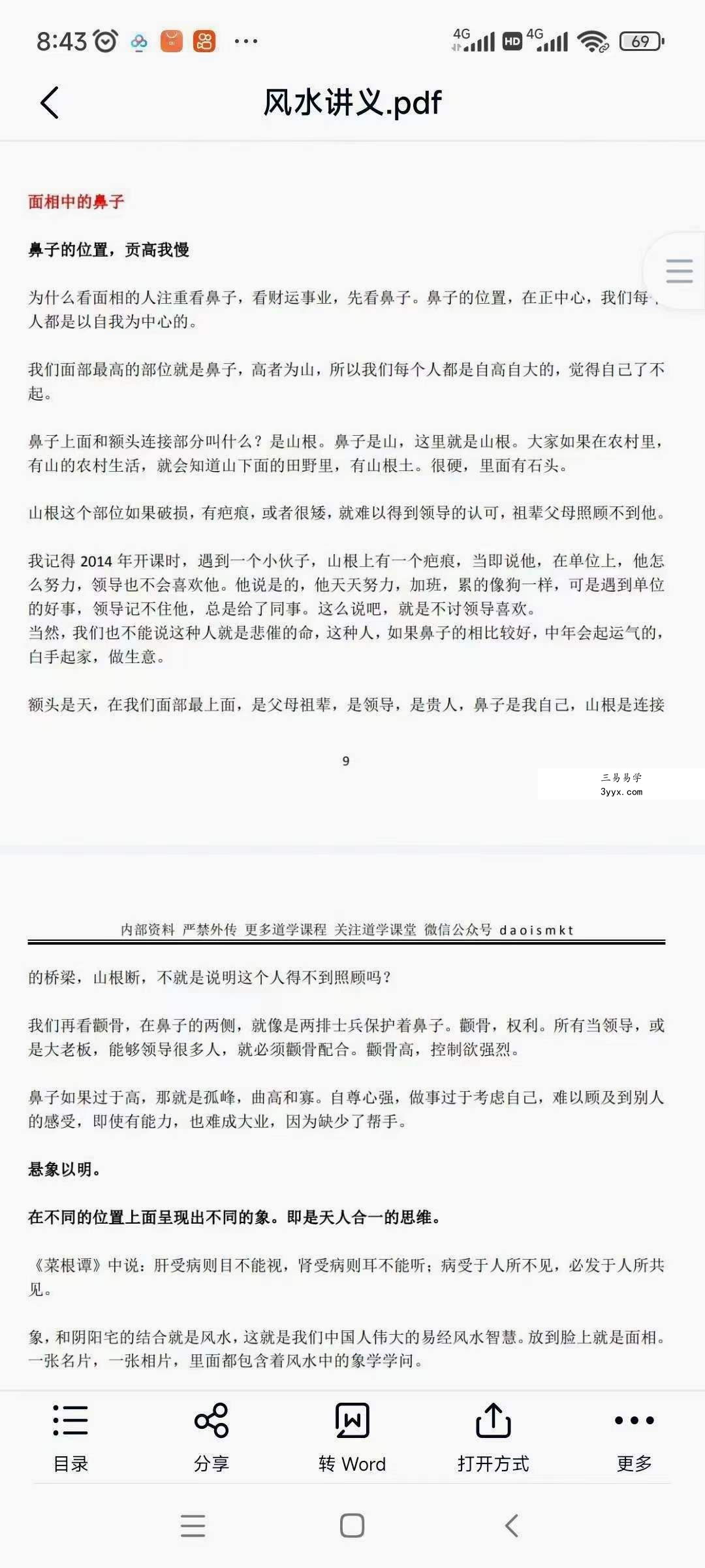 董焱老师 妙真法派风水 夸克网盘下载 资料图片