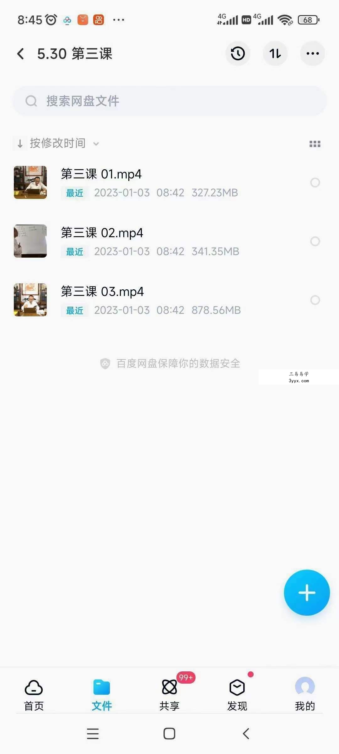 董焱老师 妙真法派风水 夸克网盘下载 资料图片