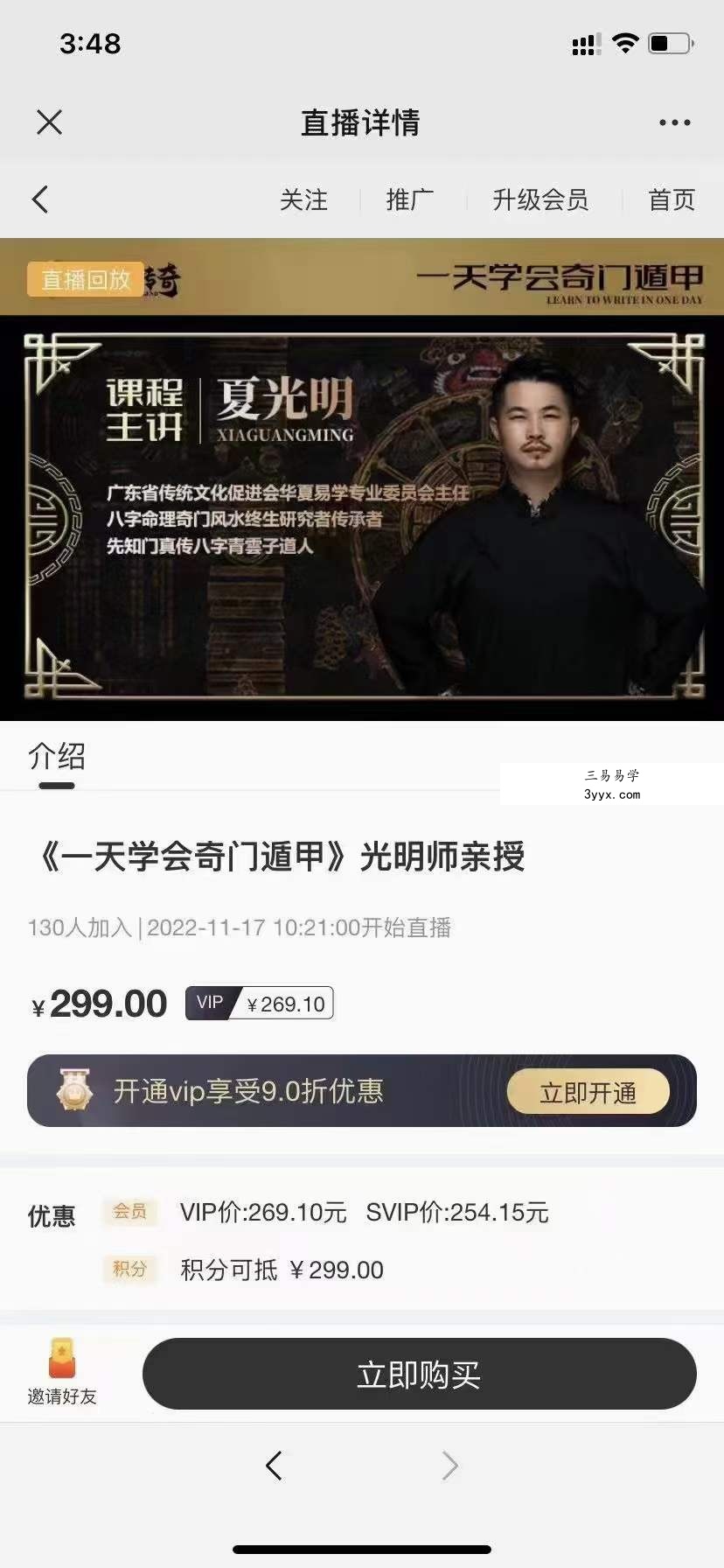夏光明亲授《一天学会奇门遁甲》1集视频6小时33分钟 资料图片