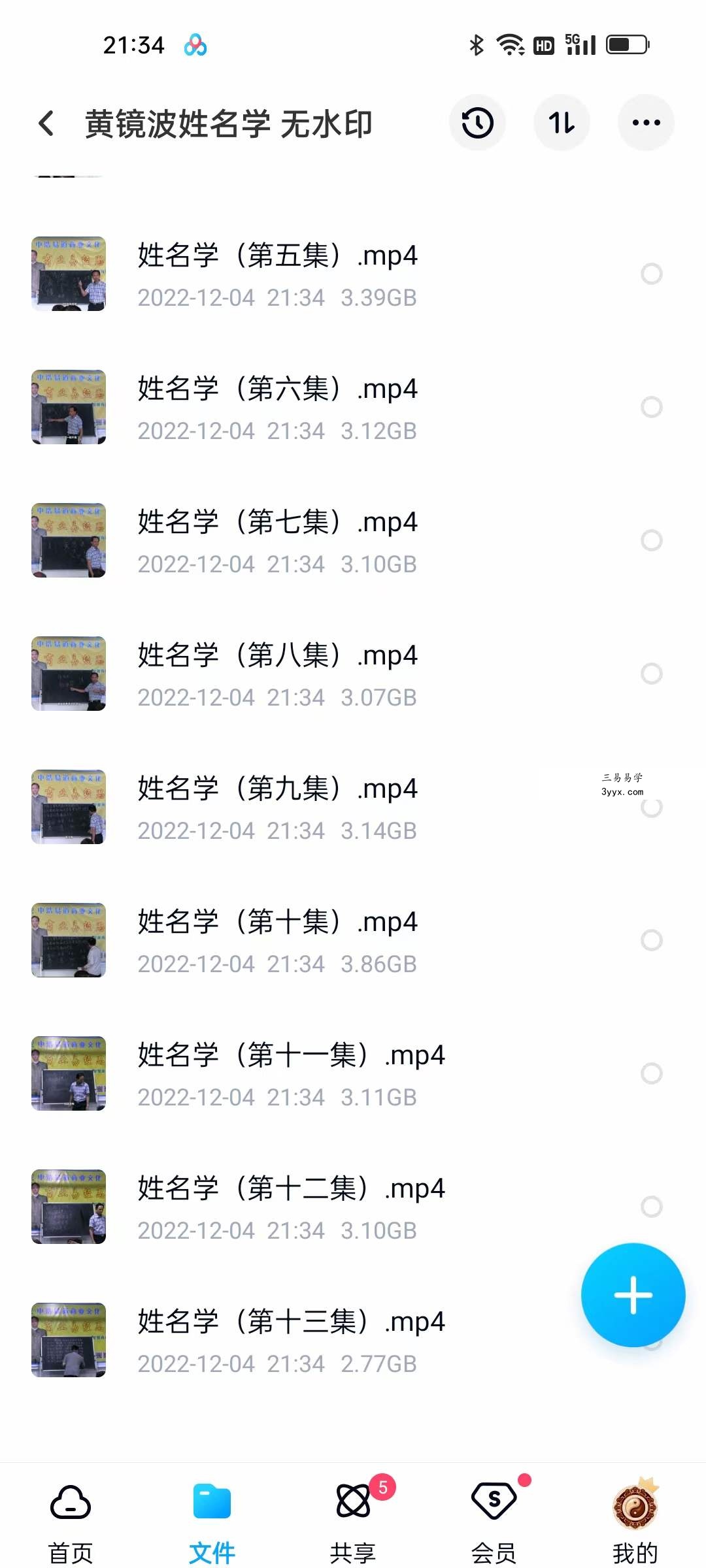 黄镜波姓名学 13集 资料图片