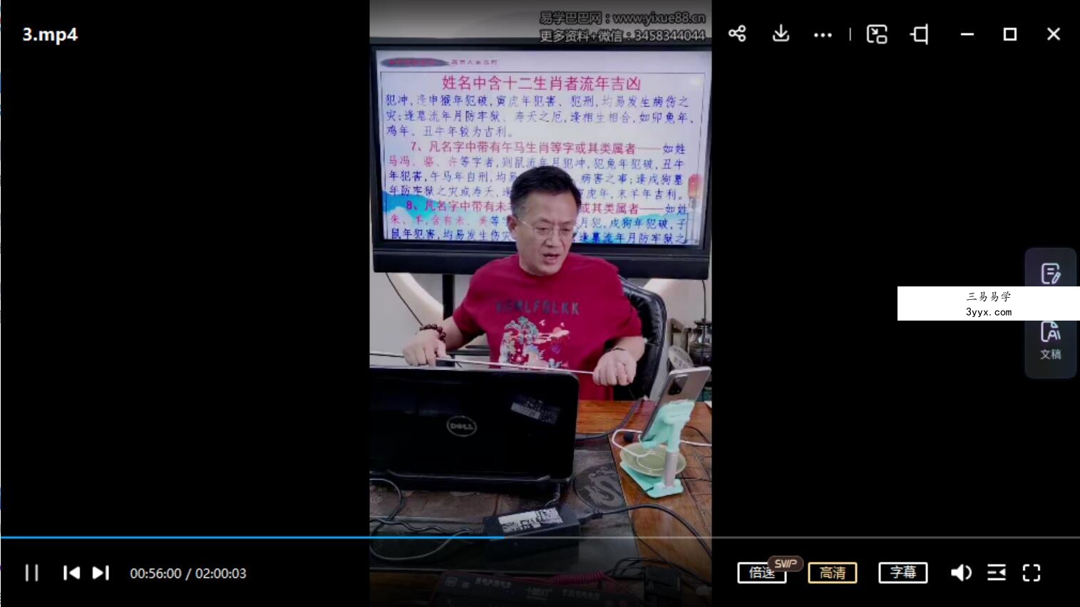 夏光明 德宝老师《神奇的中华汉字姓名学 一字直断大秘诀》 资料图片