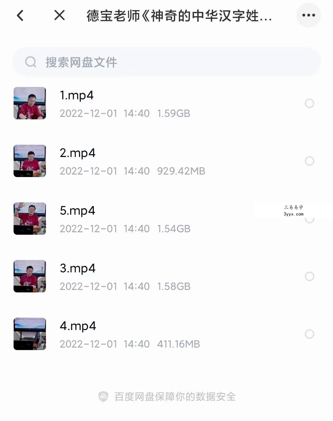 夏光明 德宝老师《神奇的中华汉字姓名学 一字直断大秘诀》 资料图片