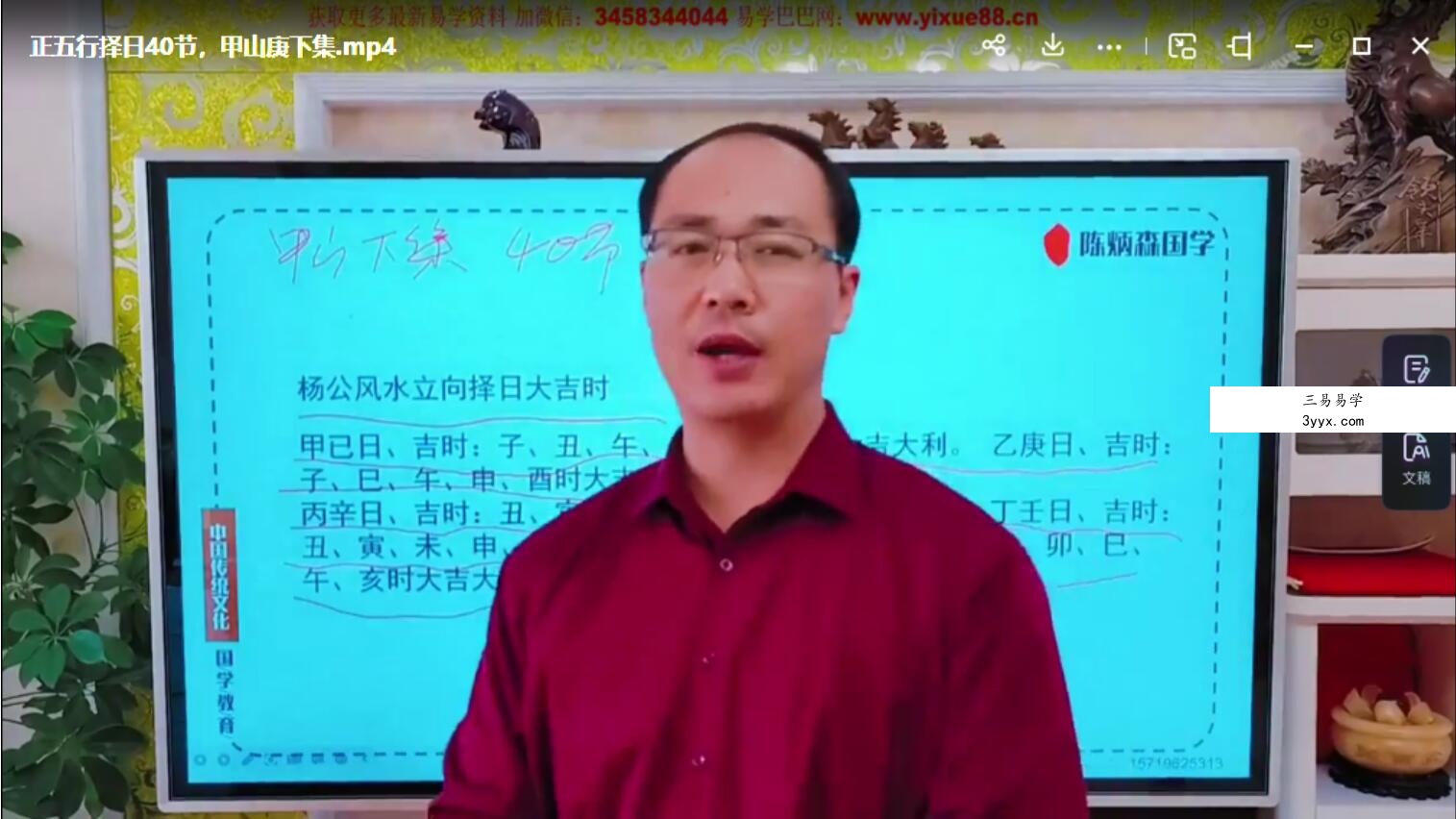 陈炳森 正五行择日 75集 资料图片