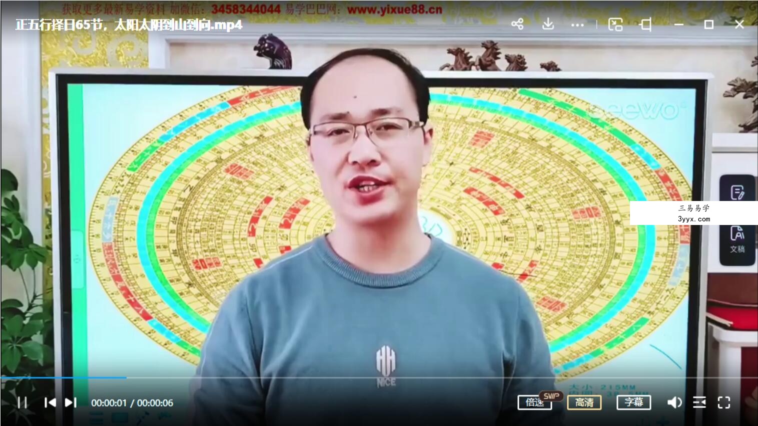 陈炳森 正五行择日 75集 资料图片