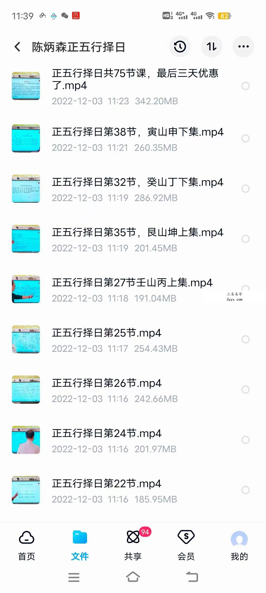 陈炳森 正五行择日 75集 资料图片