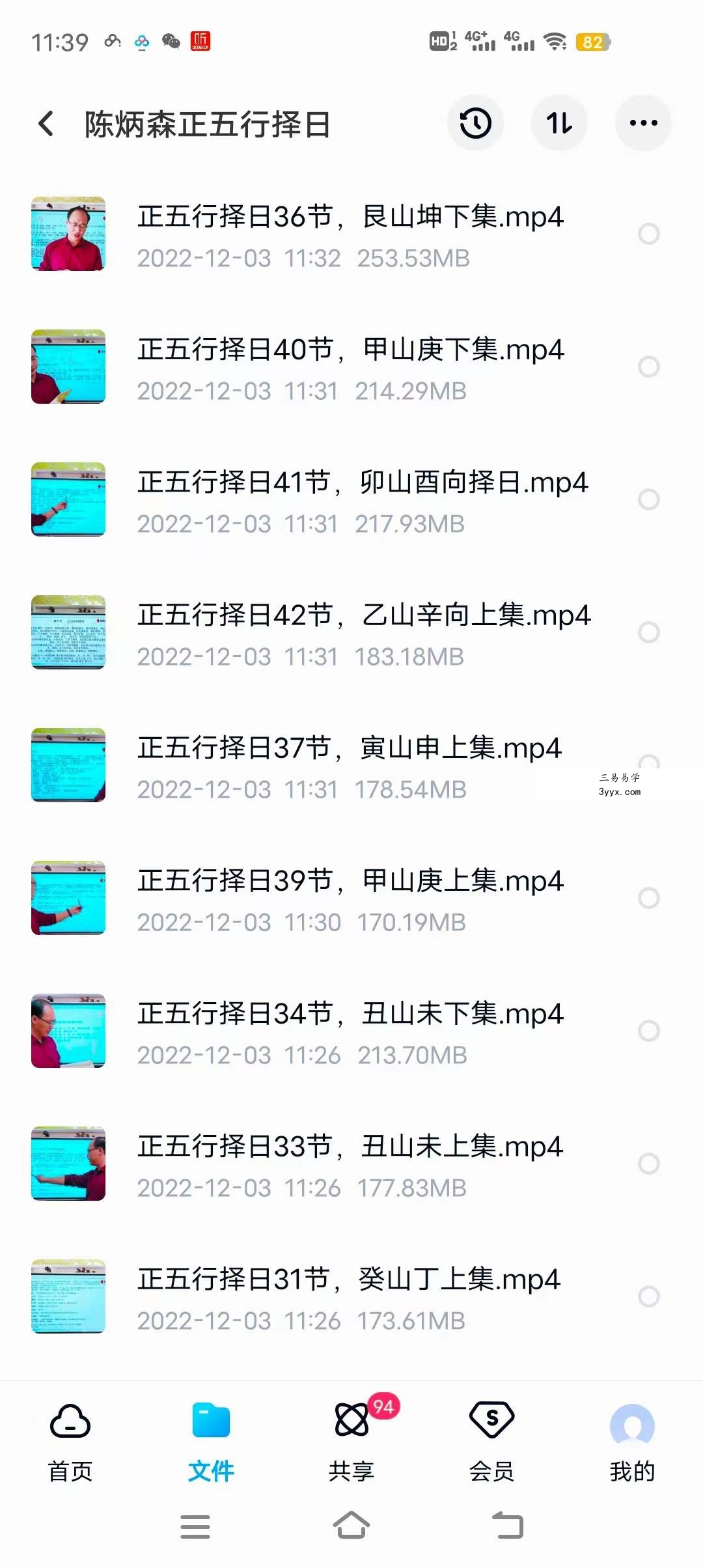 陈炳森 正五行择日 75集 资料图片