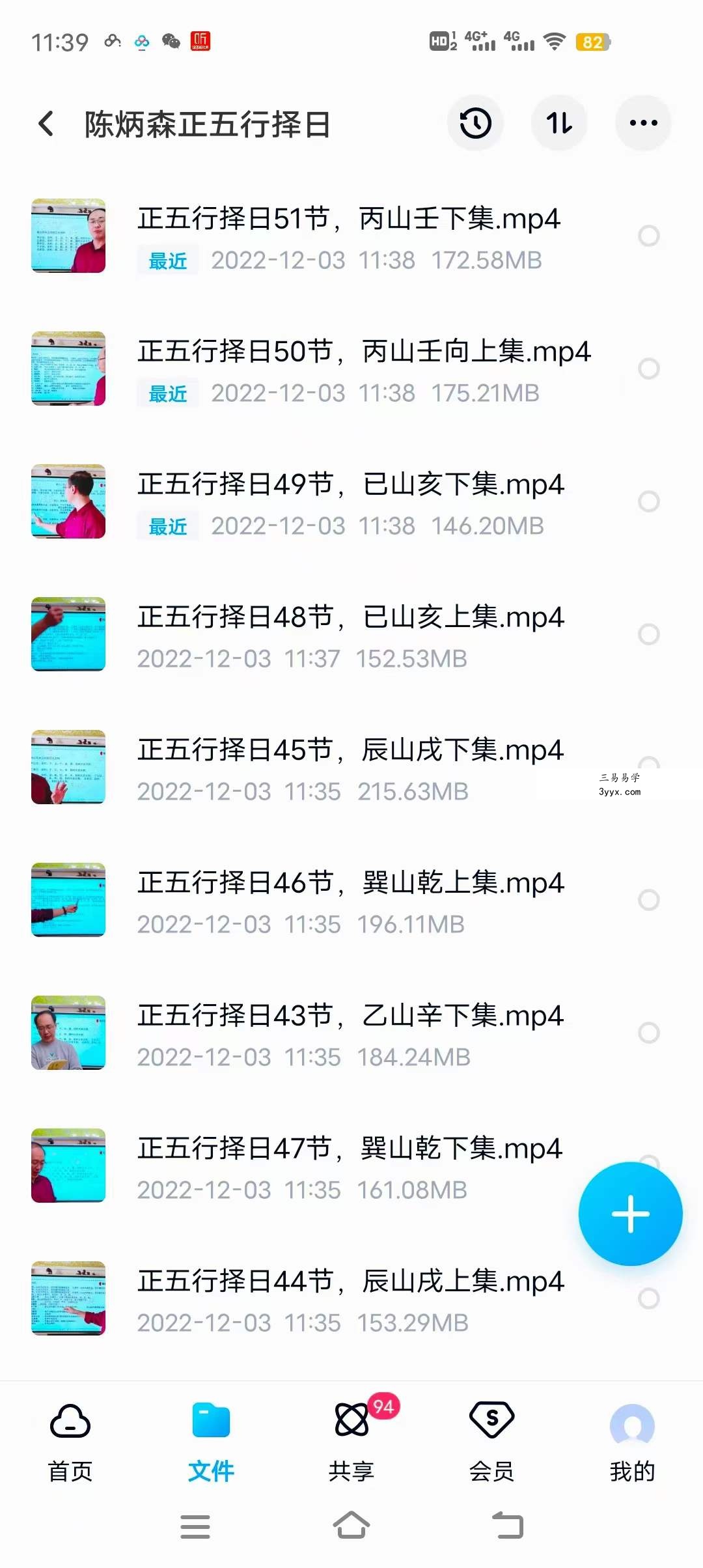 陈炳森 正五行择日 75集 资料图片