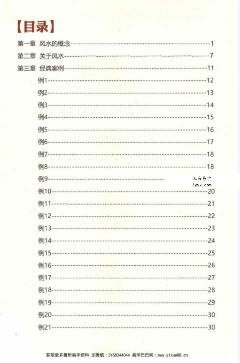 许允生-自然风水PDF电子书163页 资料图片