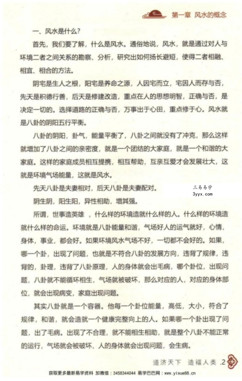 许允生-自然风水PDF电子书163页 资料图片