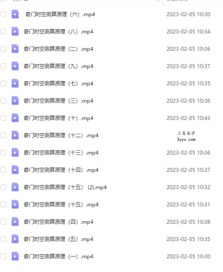 台湾孫立昇《道家阴奇盘门时空精英弟子班》视频课程75集 资料图片