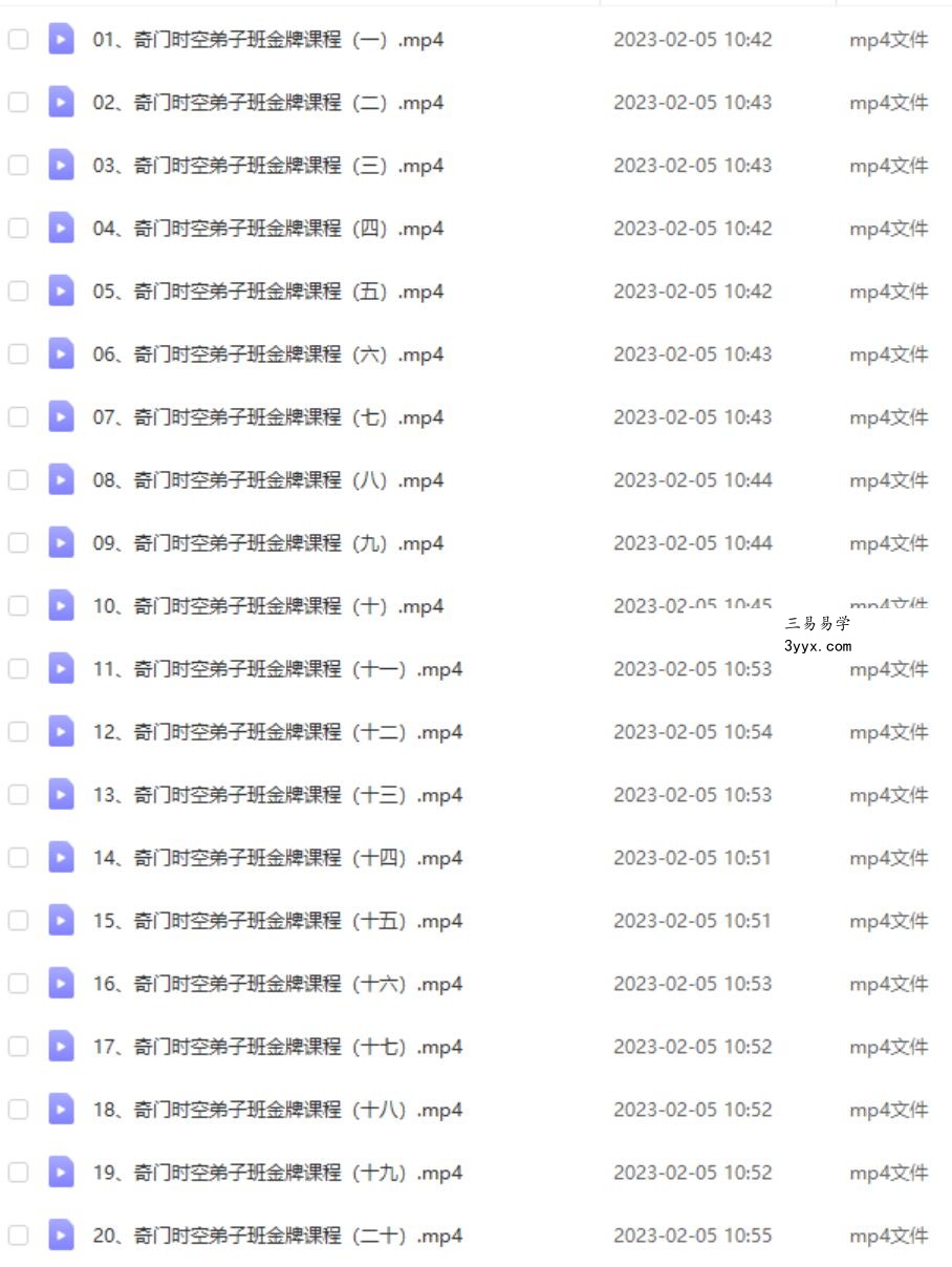 台湾孫立昇《道家阴奇盘门时空精英弟子班》视频课程75集 资料图片