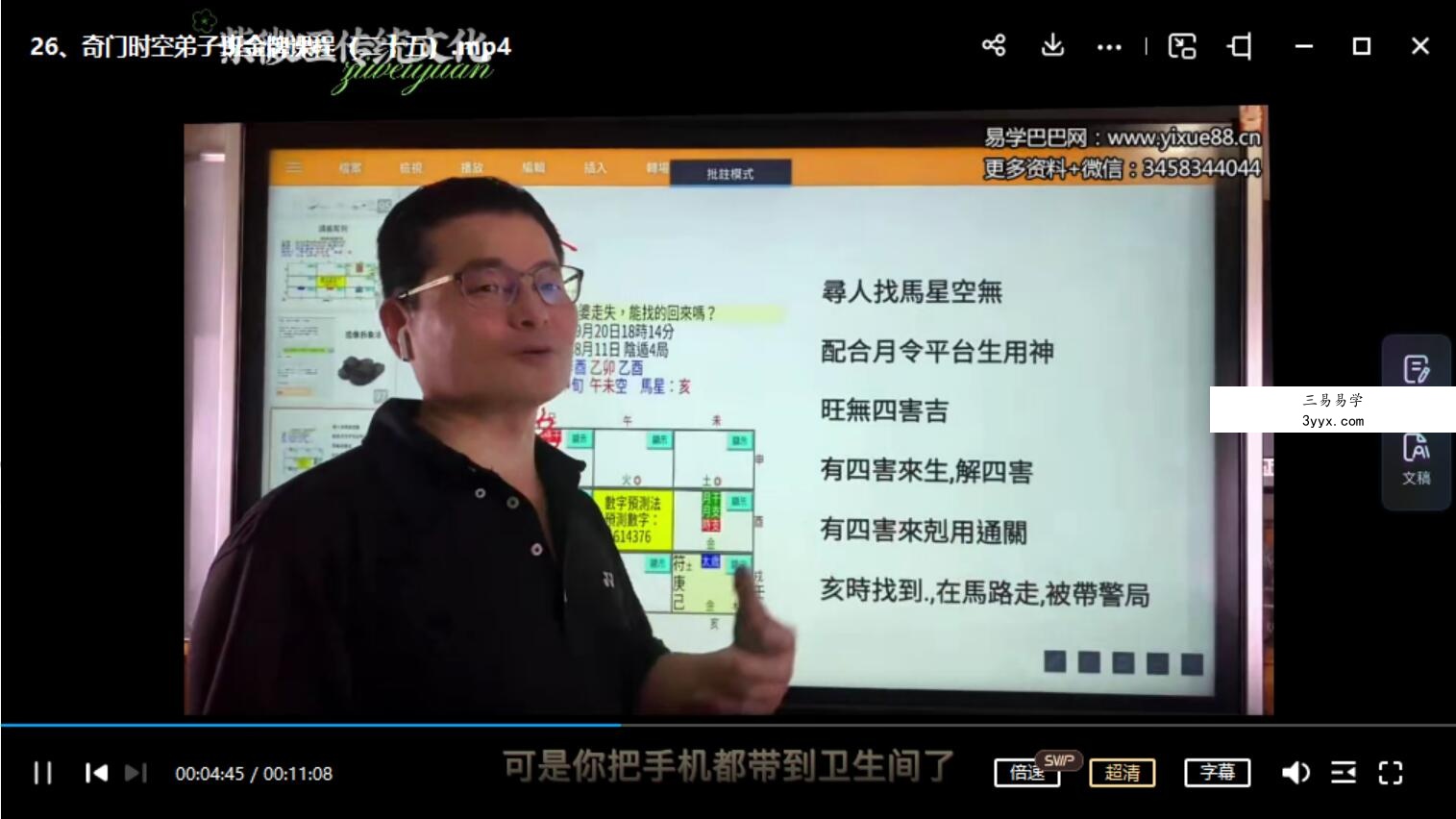 台湾孫立昇《道家阴奇盘门时空精英弟子班》视频课程75集 资料图片