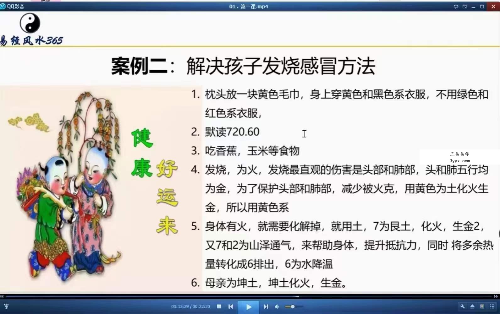 雨凡《阳宅风水八方催财课程》55集 夸克网盘 资料图片