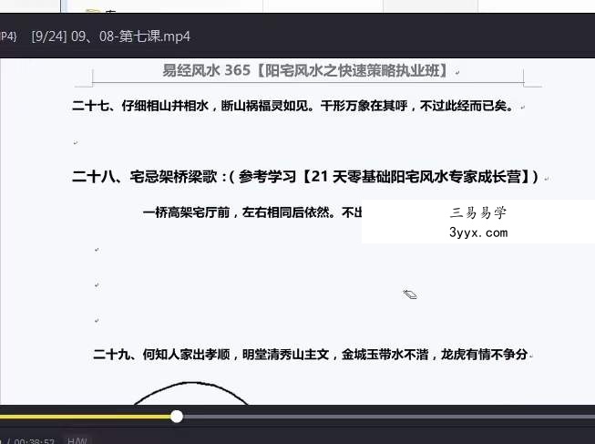雨凡《阳宅风水八方催财课程》55集 夸克网盘 资料图片