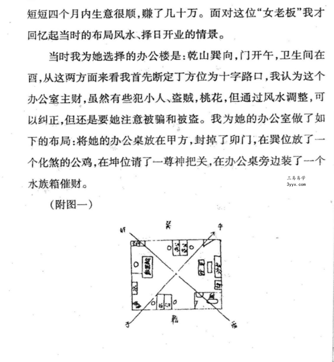 《玄机风水精解》韦旭华 331页 资料图片