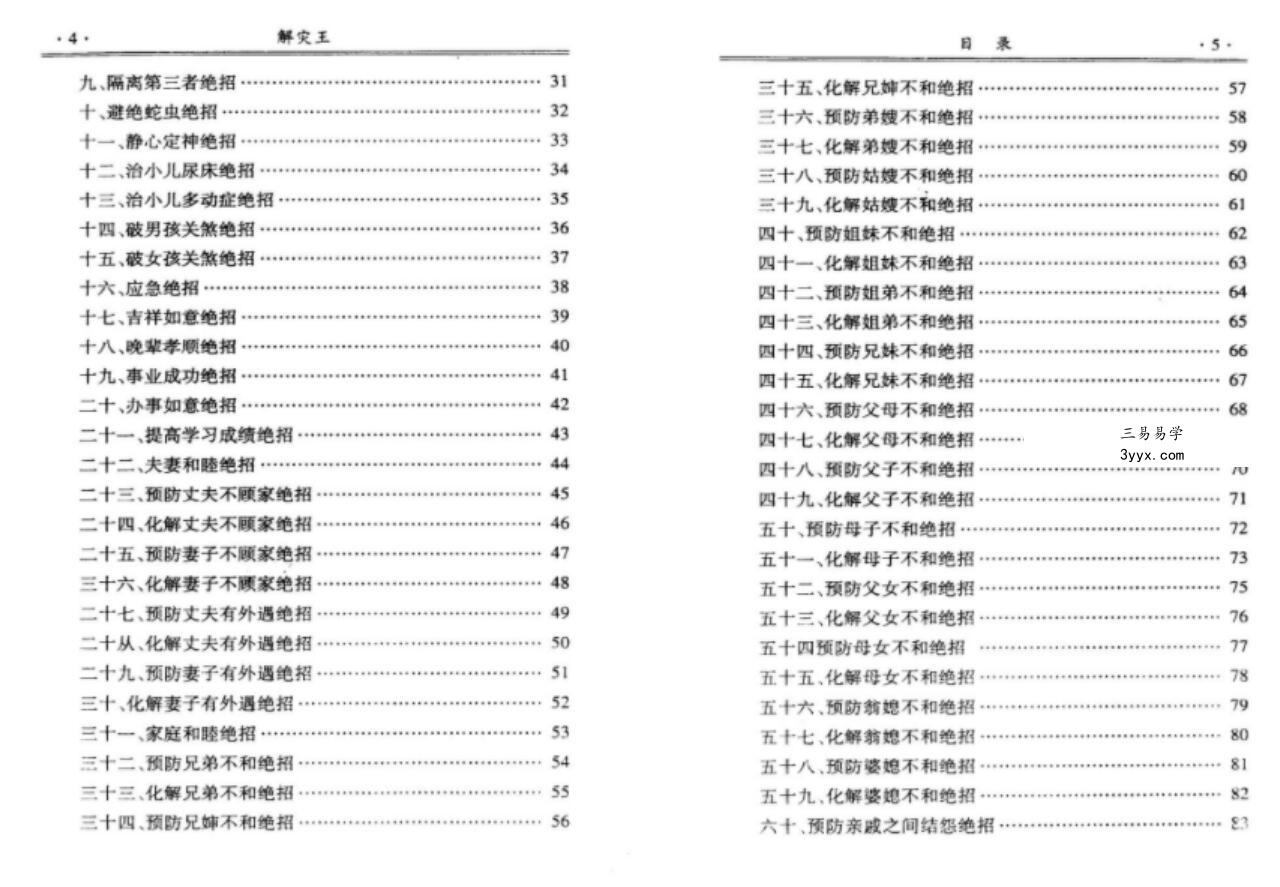 延清无上师《解灾王，化解，化煞》历代解灾催福之王、解灾催福泰斗 资料图片