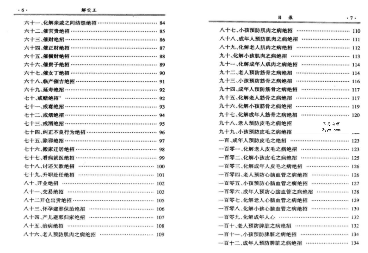 延清无上师《解灾王，化解，化煞》历代解灾催福之王、解灾催福泰斗 资料图片