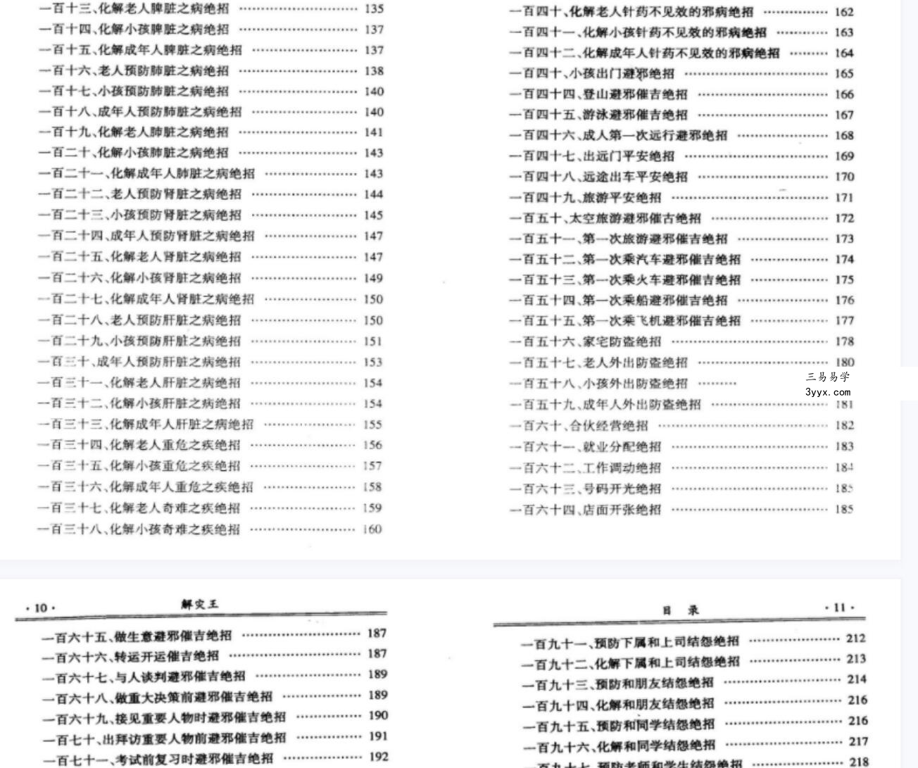 延清无上师《解灾王，化解，化煞》历代解灾催福之王、解灾催福泰斗 资料图片