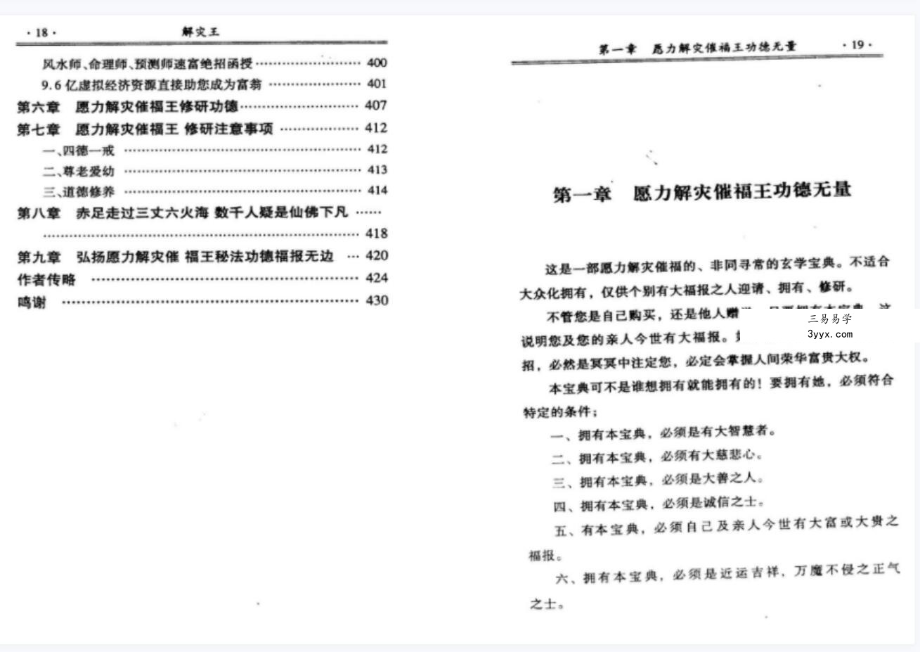 延清无上师《解灾王，化解，化煞》历代解灾催福之王、解灾催福泰斗 资料图片