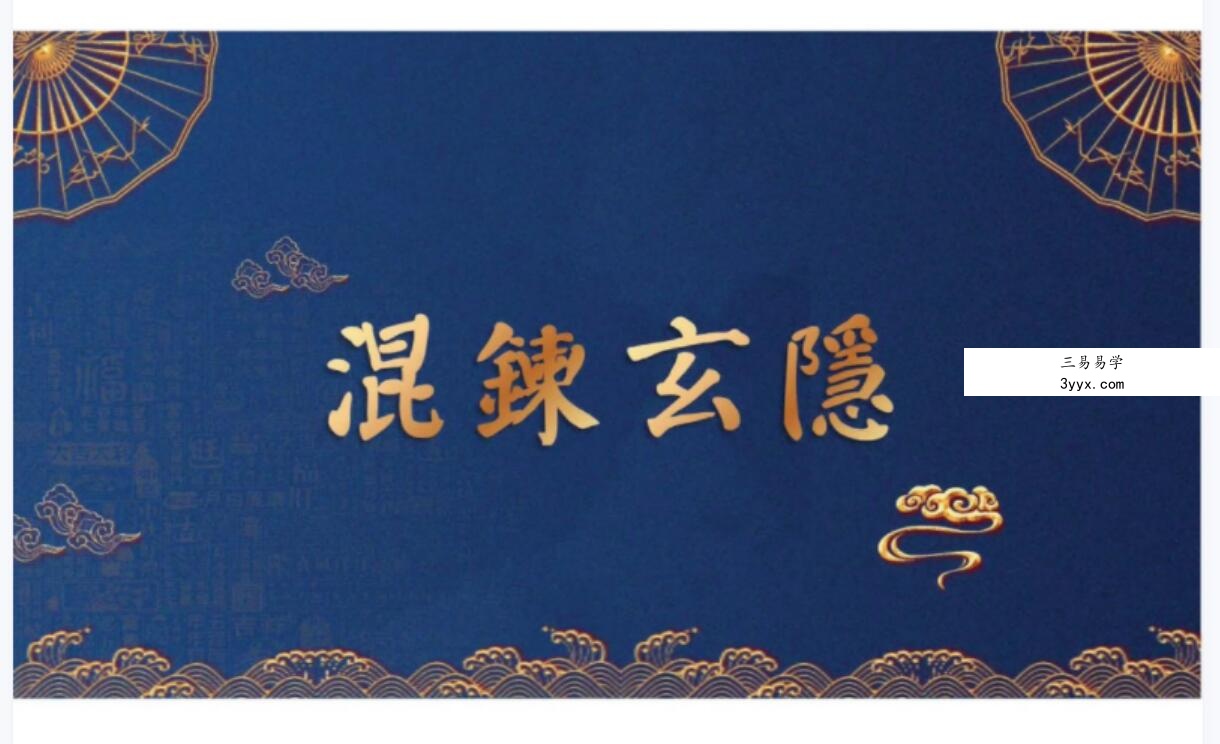 玉枢宝经 玉枢符法 三个视频+课件pdf 移动网盘下载 资料图片