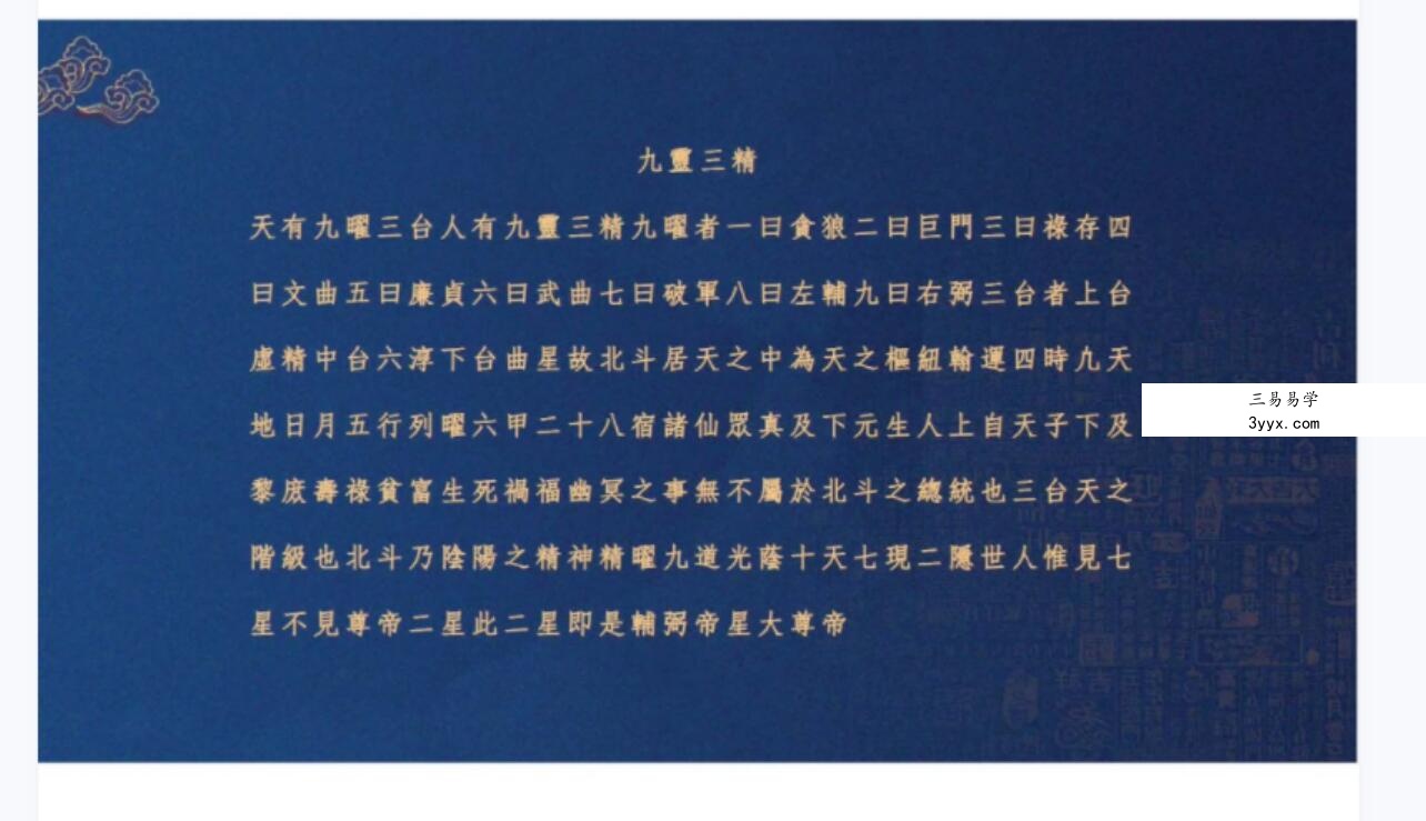 玉枢宝经 玉枢符法 三个视频+课件pdf 移动网盘下载 资料图片