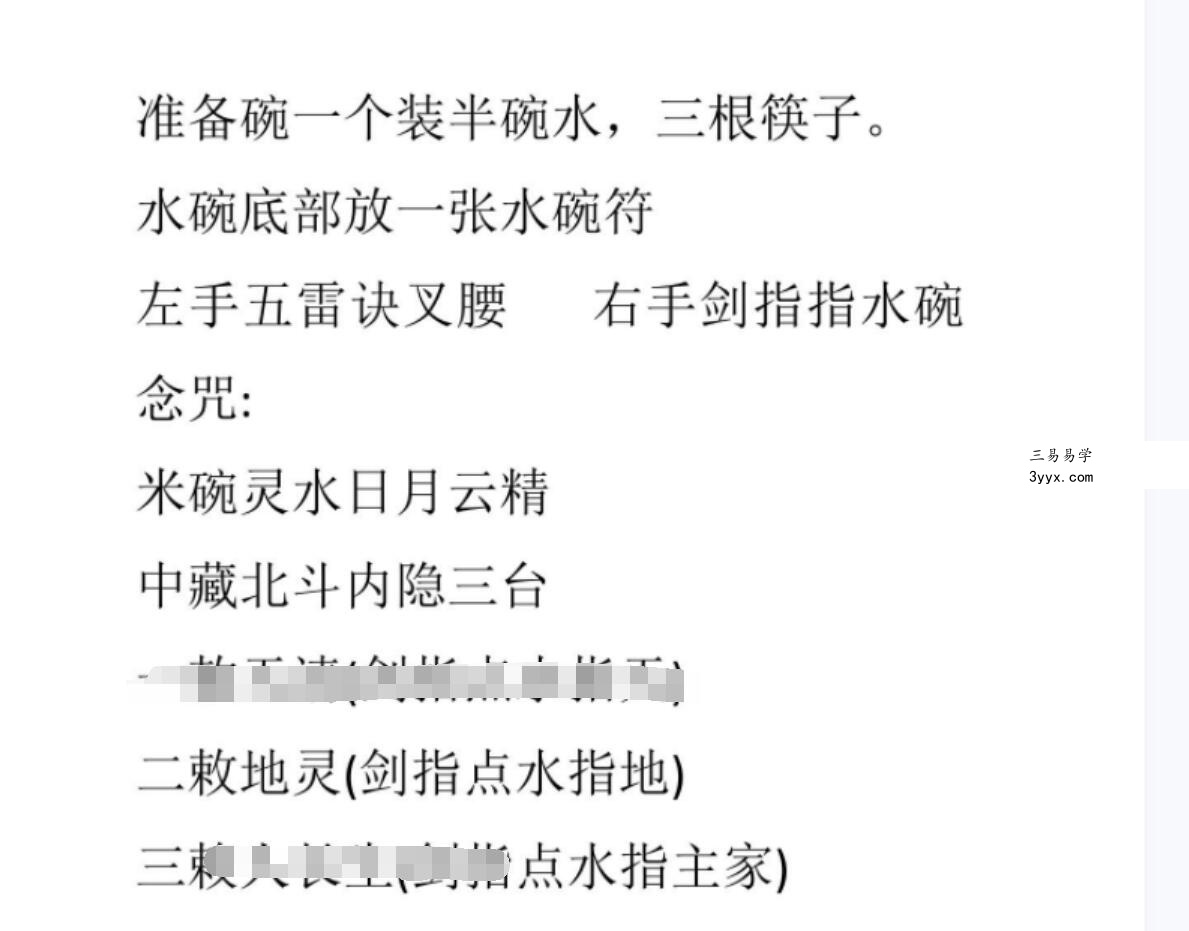 小法术水碗立筷子详细教程步骤，咒语怎么念，查事口诀，怎么破？ 资料图片