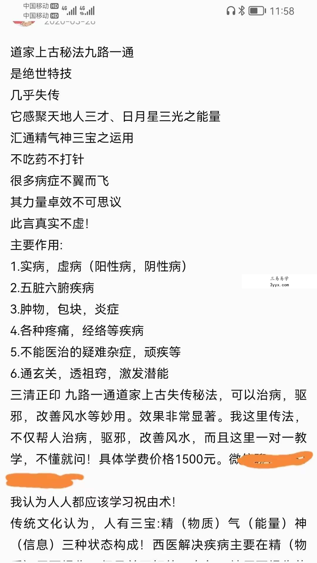 道家上古秘法九路一通 资料图片