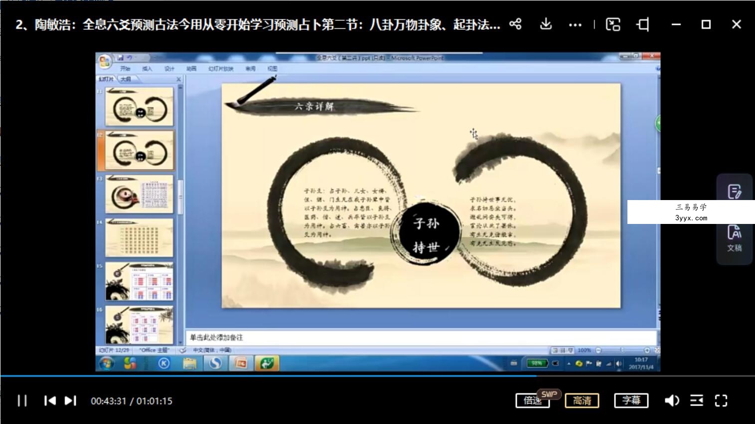 陶敏浩:全息六爻预测古法今用从零开始学习预测占卜 资料图片