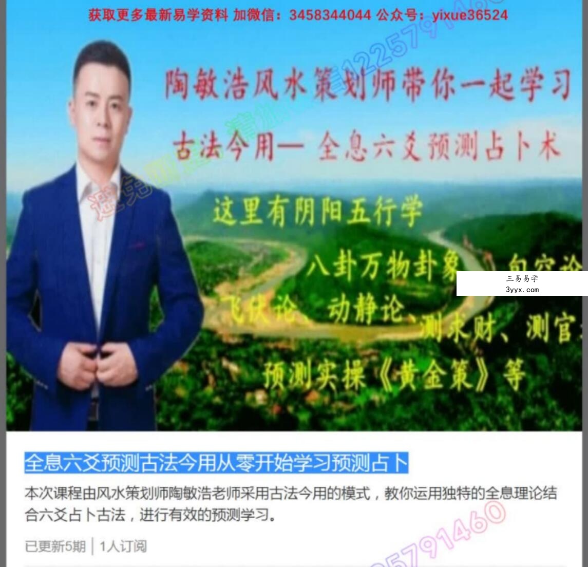 陶敏浩:全息六爻预测古法今用从零开始学习预测占卜 资料图片