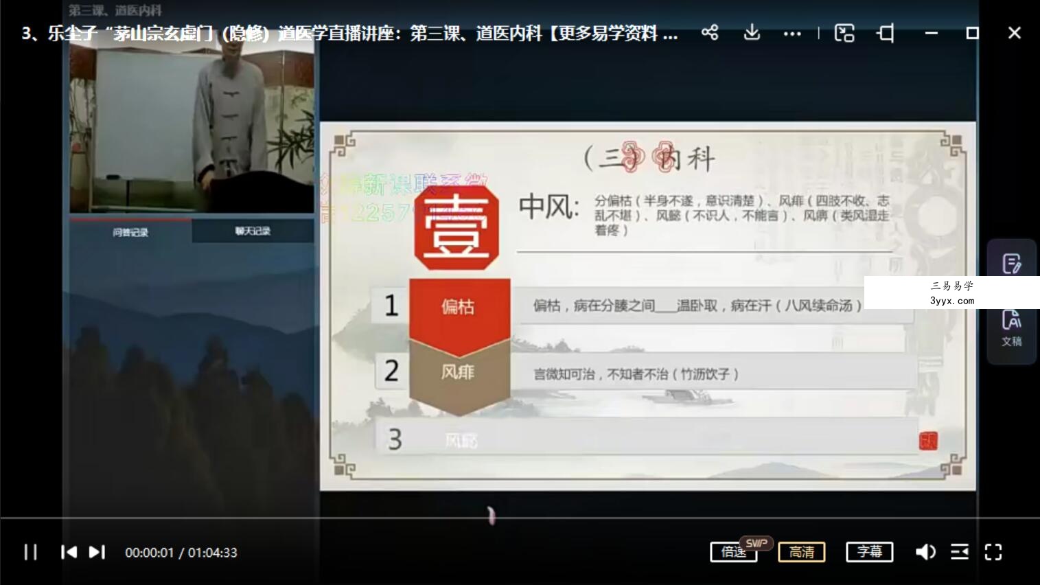乐尘子茅山宗玄虚门(隐修)道医学直播讲座7课视频 百度网盘下载 资料图片