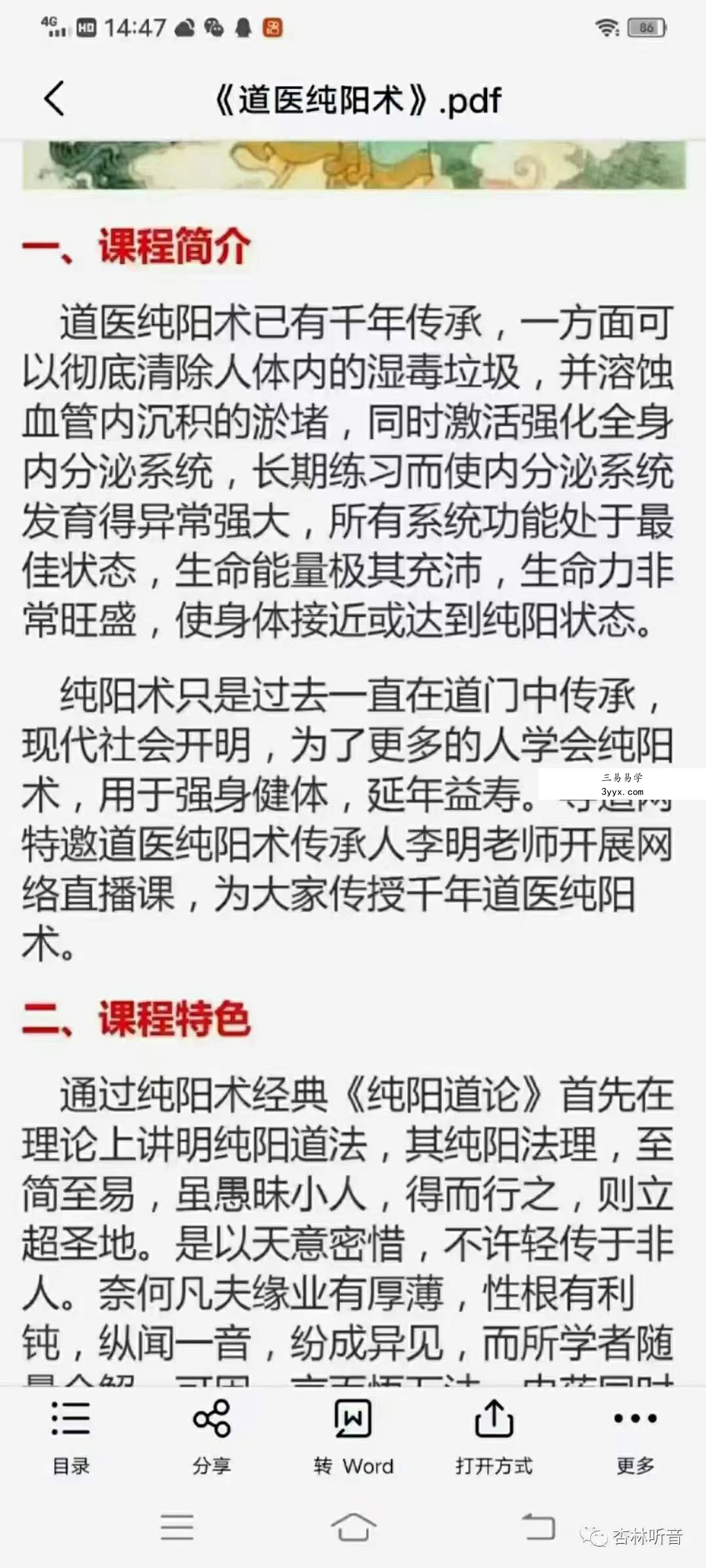 玄门道家五术-《道医纯阳术》 资料图片