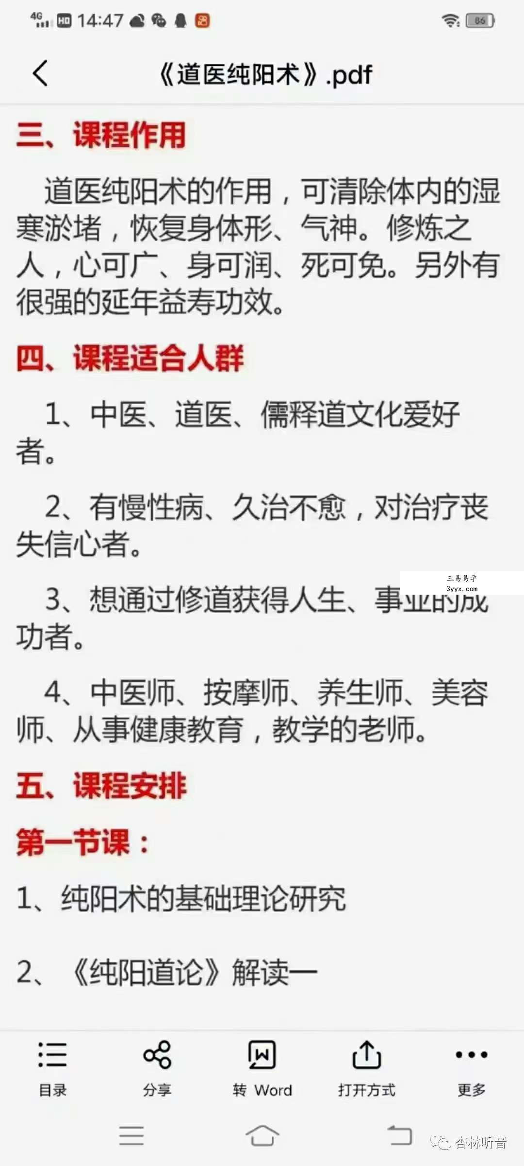 玄门道家五术-《道医纯阳术》 资料图片