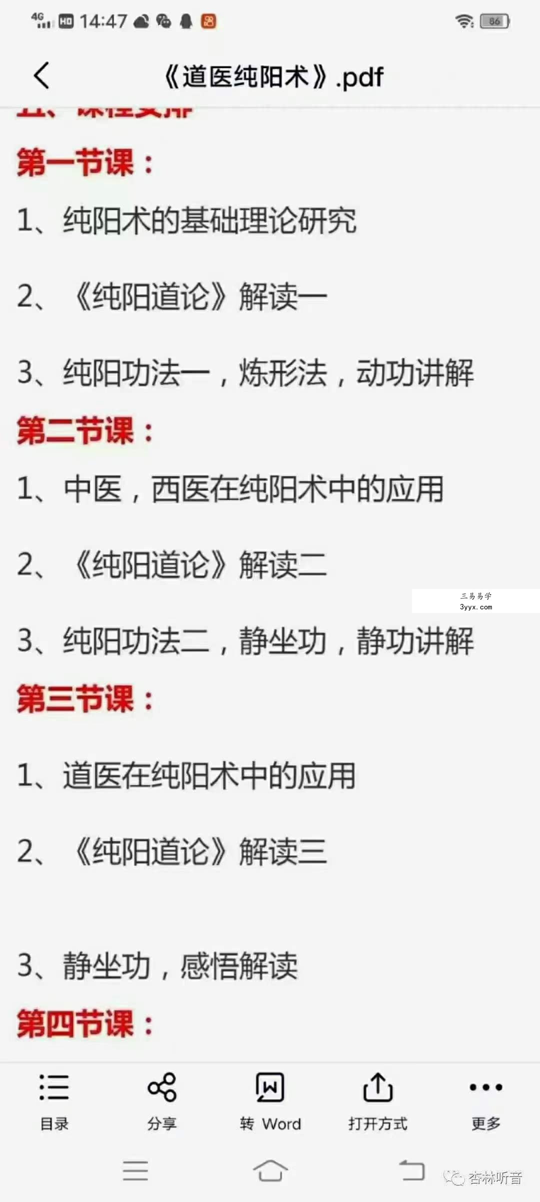 玄门道家五术-《道医纯阳术》 资料图片
