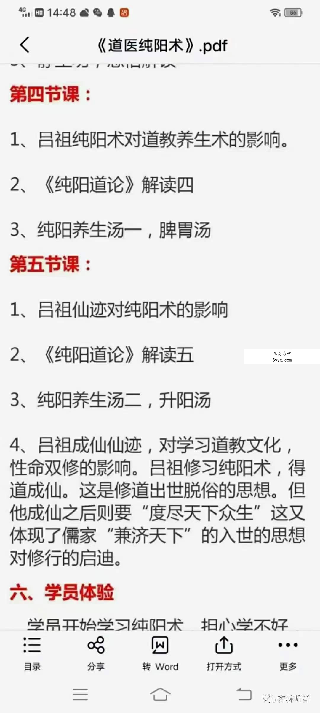 玄门道家五术-《道医纯阳术》 资料图片