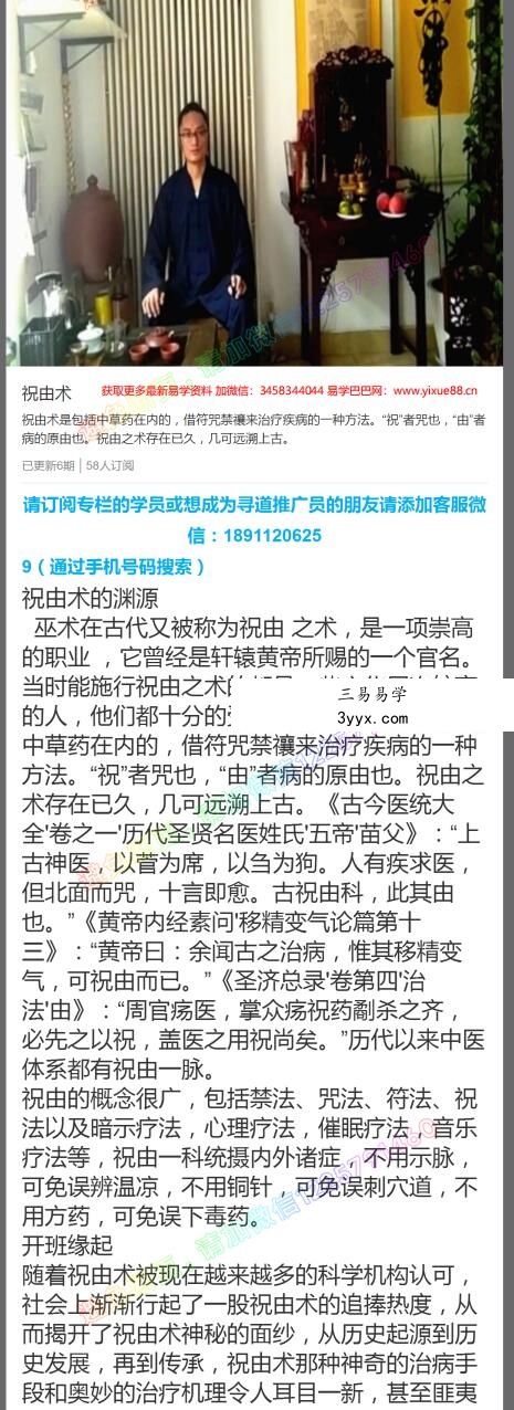 玄门道家五术-祝由术 资料图片