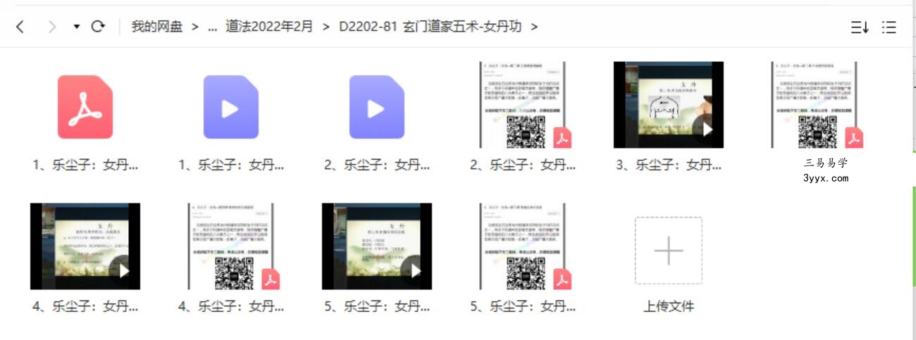 玄门道家五术-女丹功 资料图片