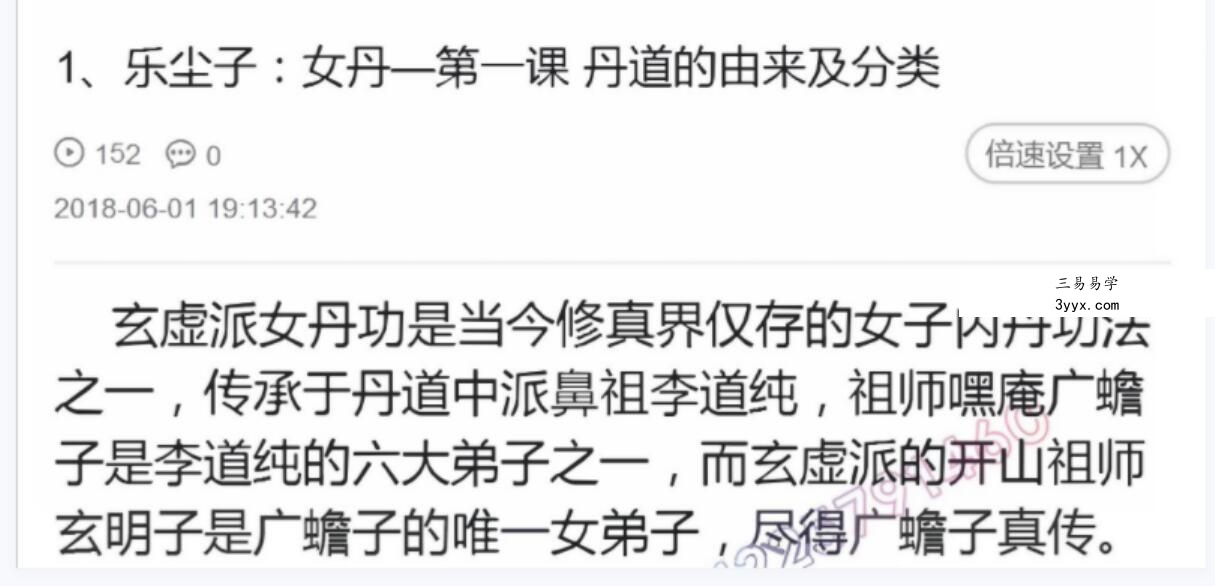玄门道家五术-女丹功 资料图片