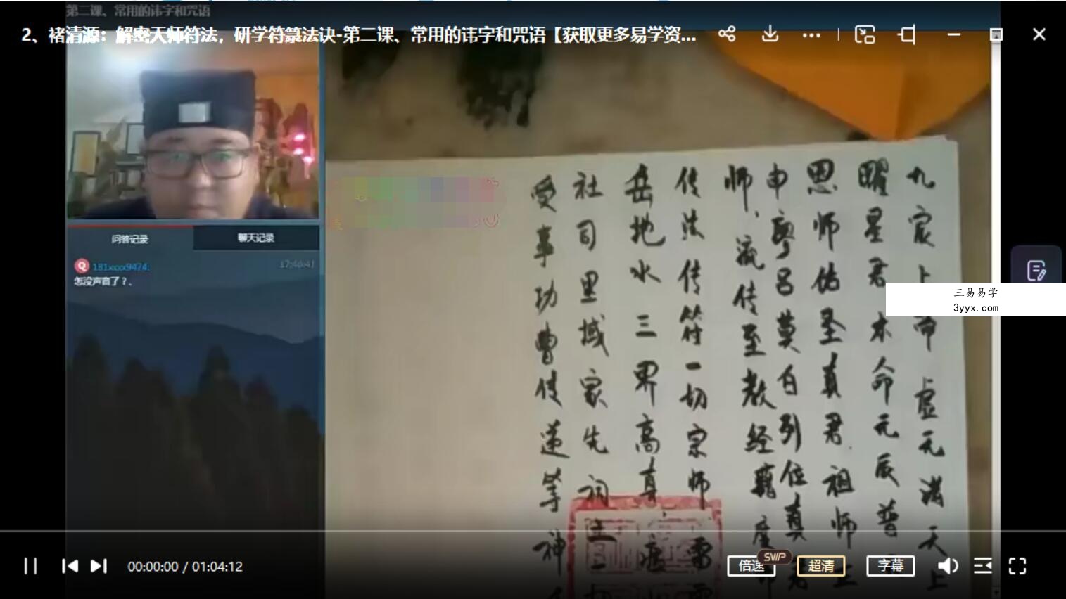 玄门道家五术-解密天师符法，研学符箓法诀 资料图片