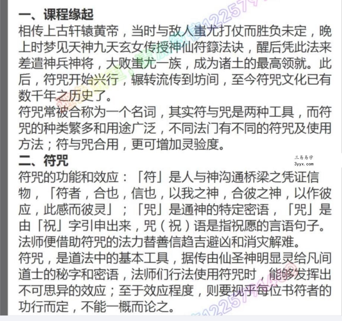 玄门道家五术-解密天师符法，研学符箓法诀 资料图片