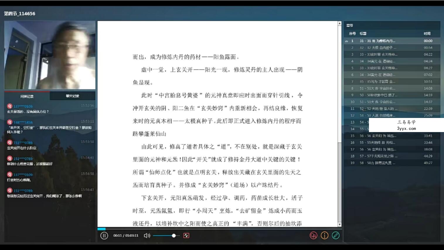 玄门道家五术-伍柳天仙法脉(伍柳派丹道) 资料图片