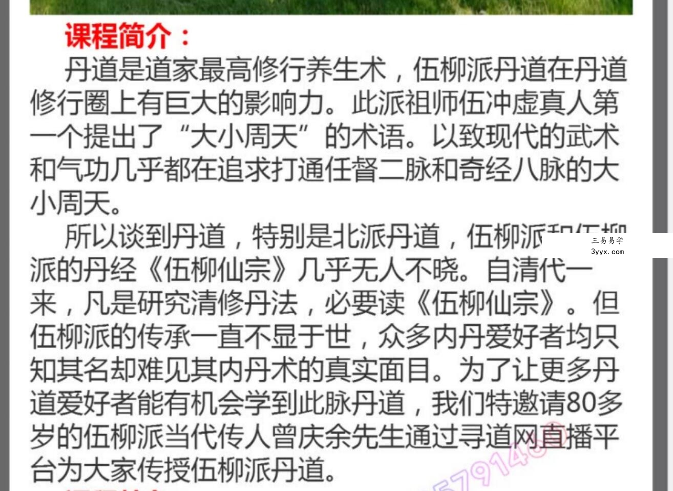 玄门道家五术-伍柳天仙法脉(伍柳派丹道) 资料图片