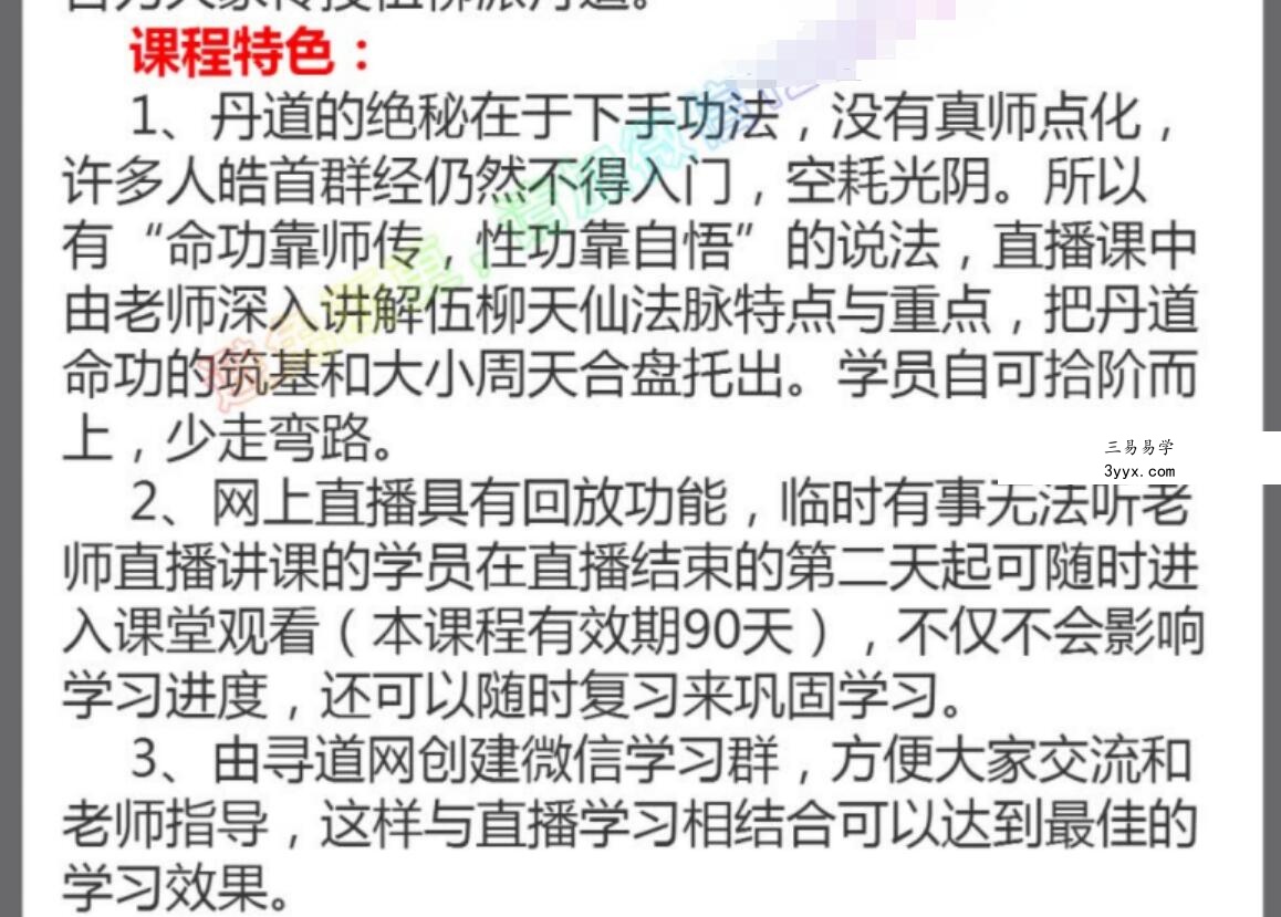 玄门道家五术-伍柳天仙法脉(伍柳派丹道) 资料图片