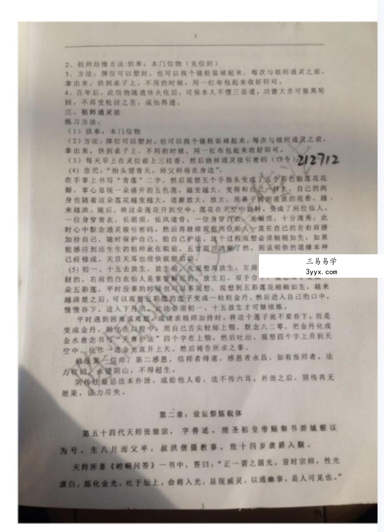 陈恒阳师傅亲传-大圆光术pdf 32页 资料图片