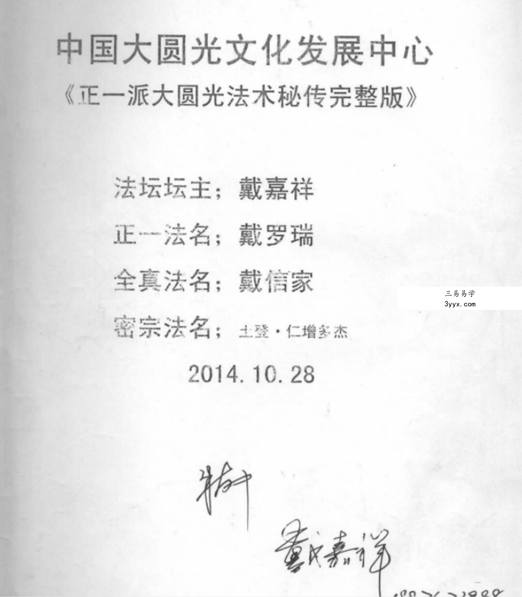 陈恒阳师傅亲传-大圆光术pdf 32页 资料图片