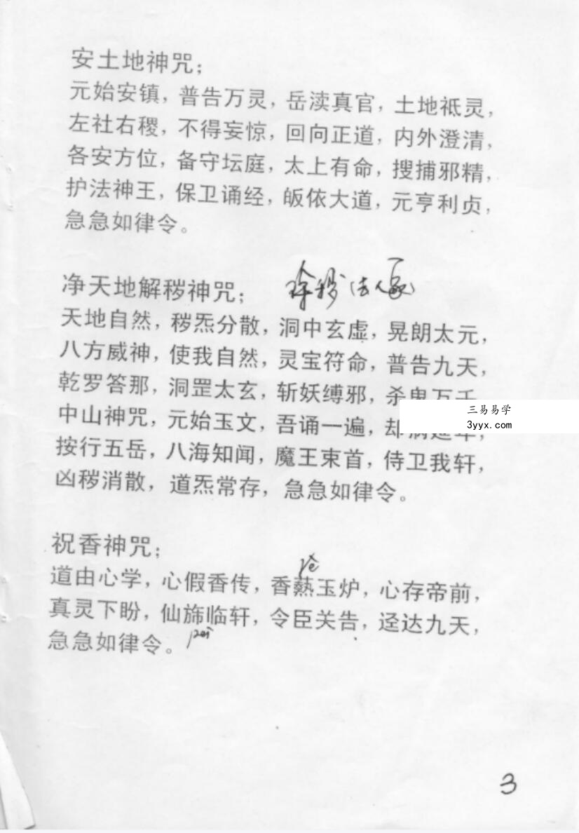 陈恒阳师傅亲传-大圆光术pdf 32页 资料图片